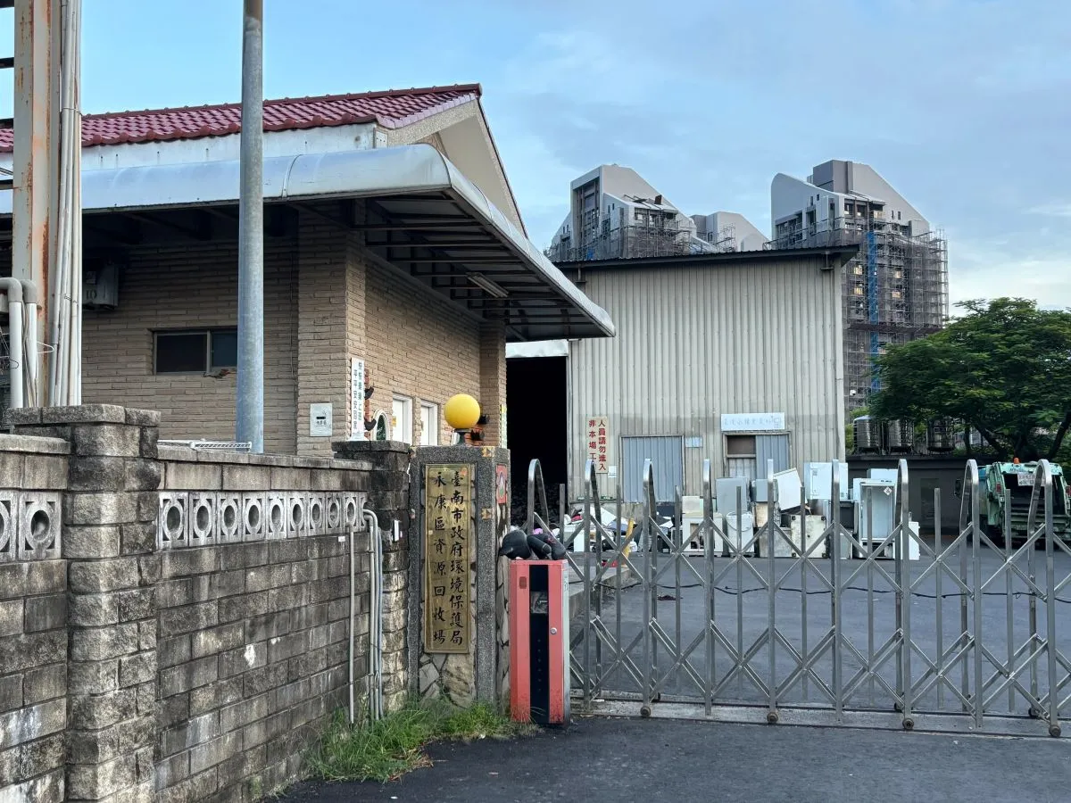 永康清潔隊資源回收場入口處(2025）